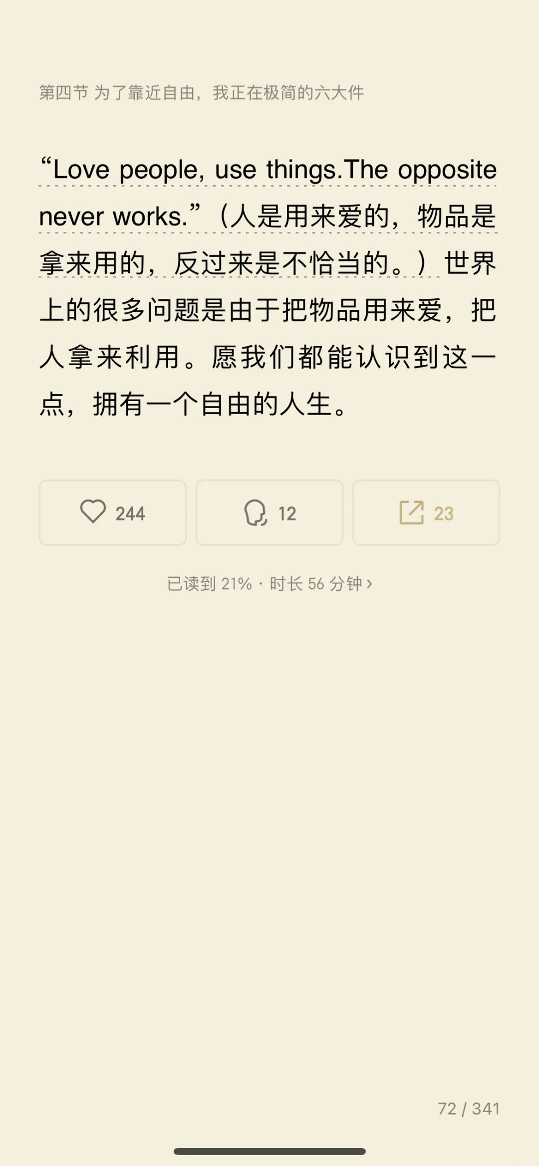 2025｜读书笔记｜电子书——《极简生活》