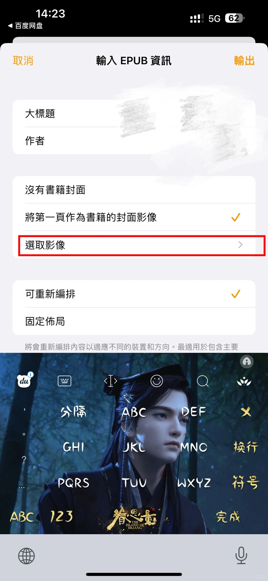 终于研究出来用手机也可以给kindle设封面了
