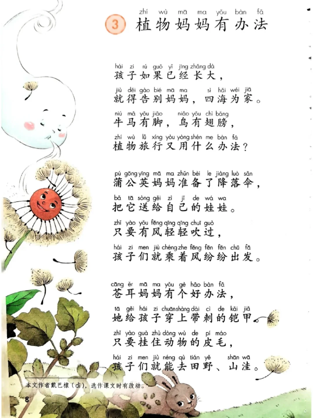 📚人教版【二年级上册语文】电子书高清版