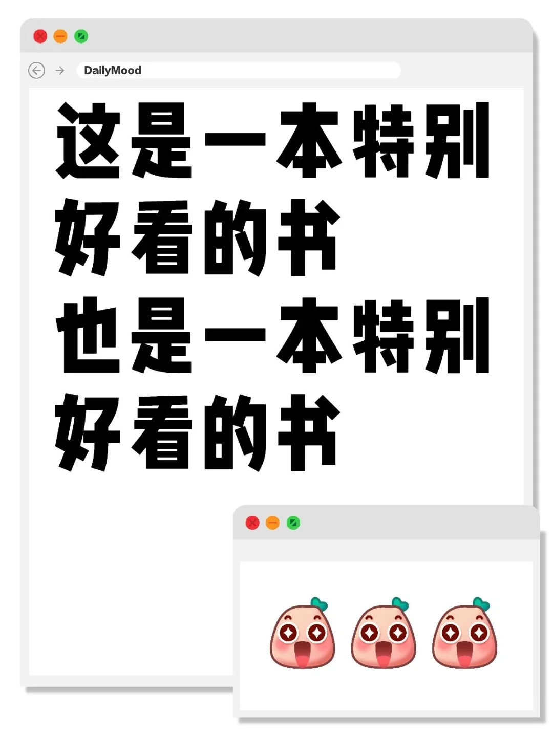 真的是一本既好看又好看的书！