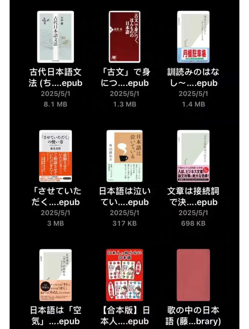 日语学习 书籍 合集电子版epub