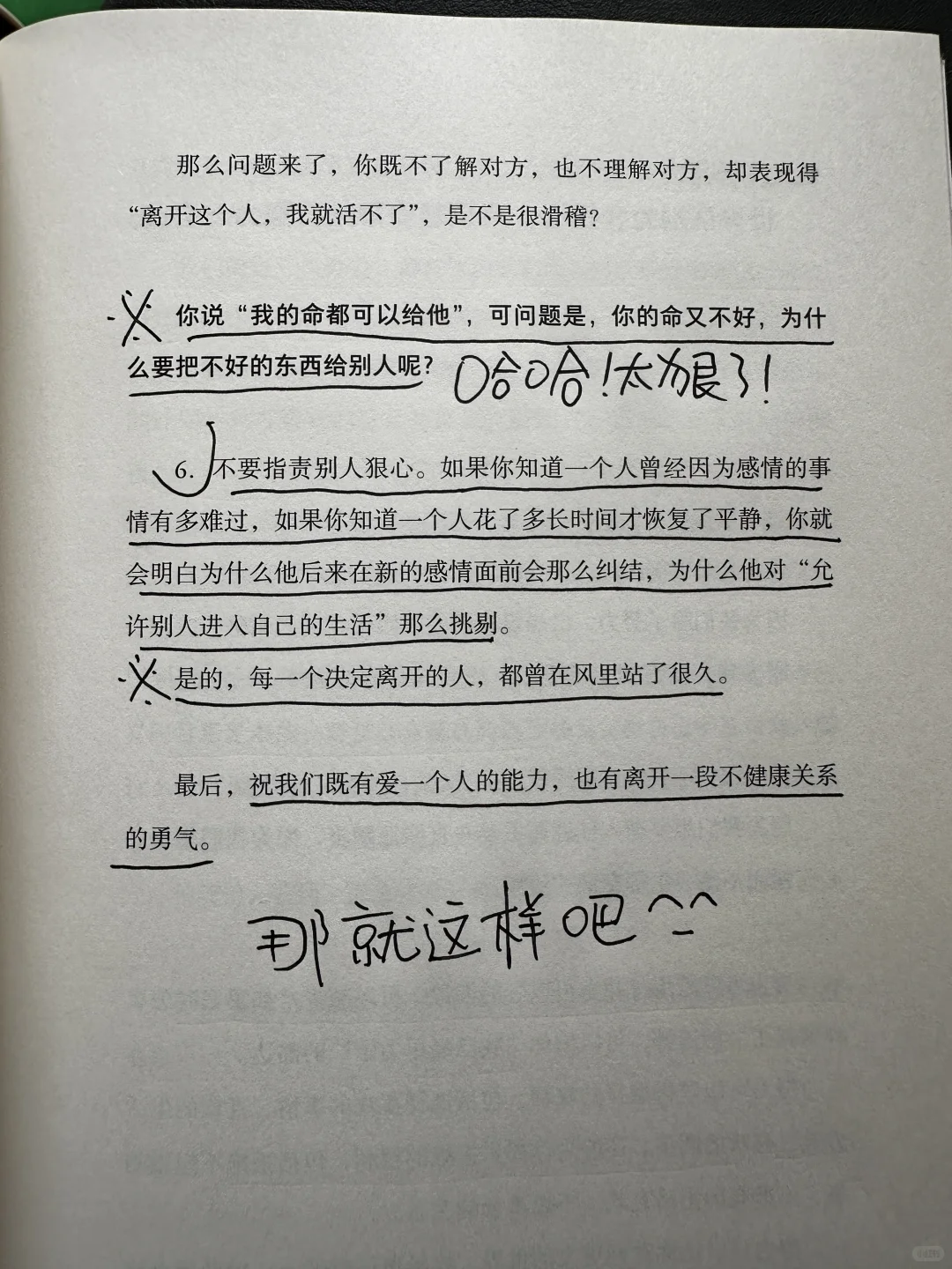 原来这才是最好的分手方式，瞬间就释怀了💃
