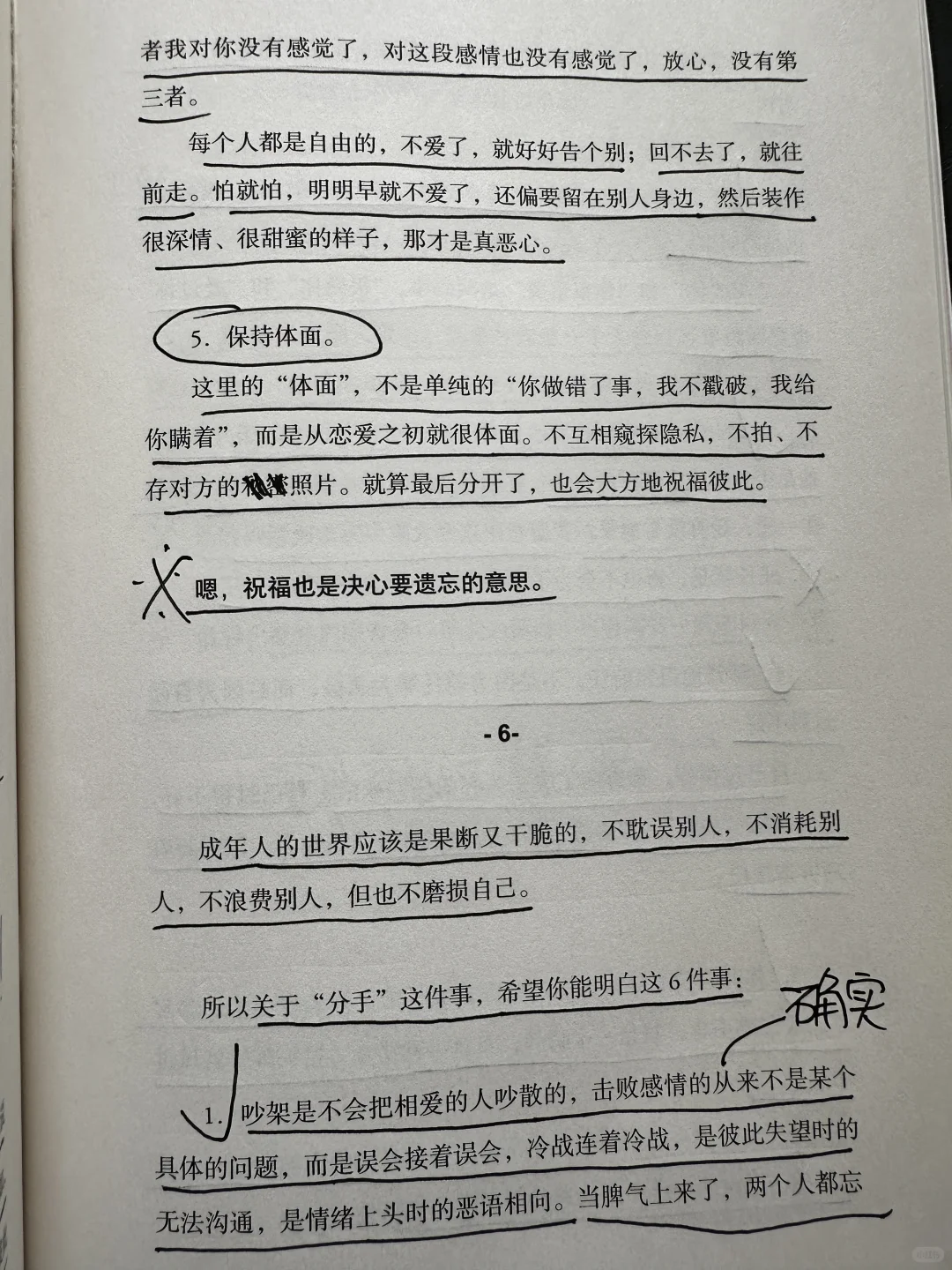 原来这才是最好的分手方式，瞬间就释怀了💃