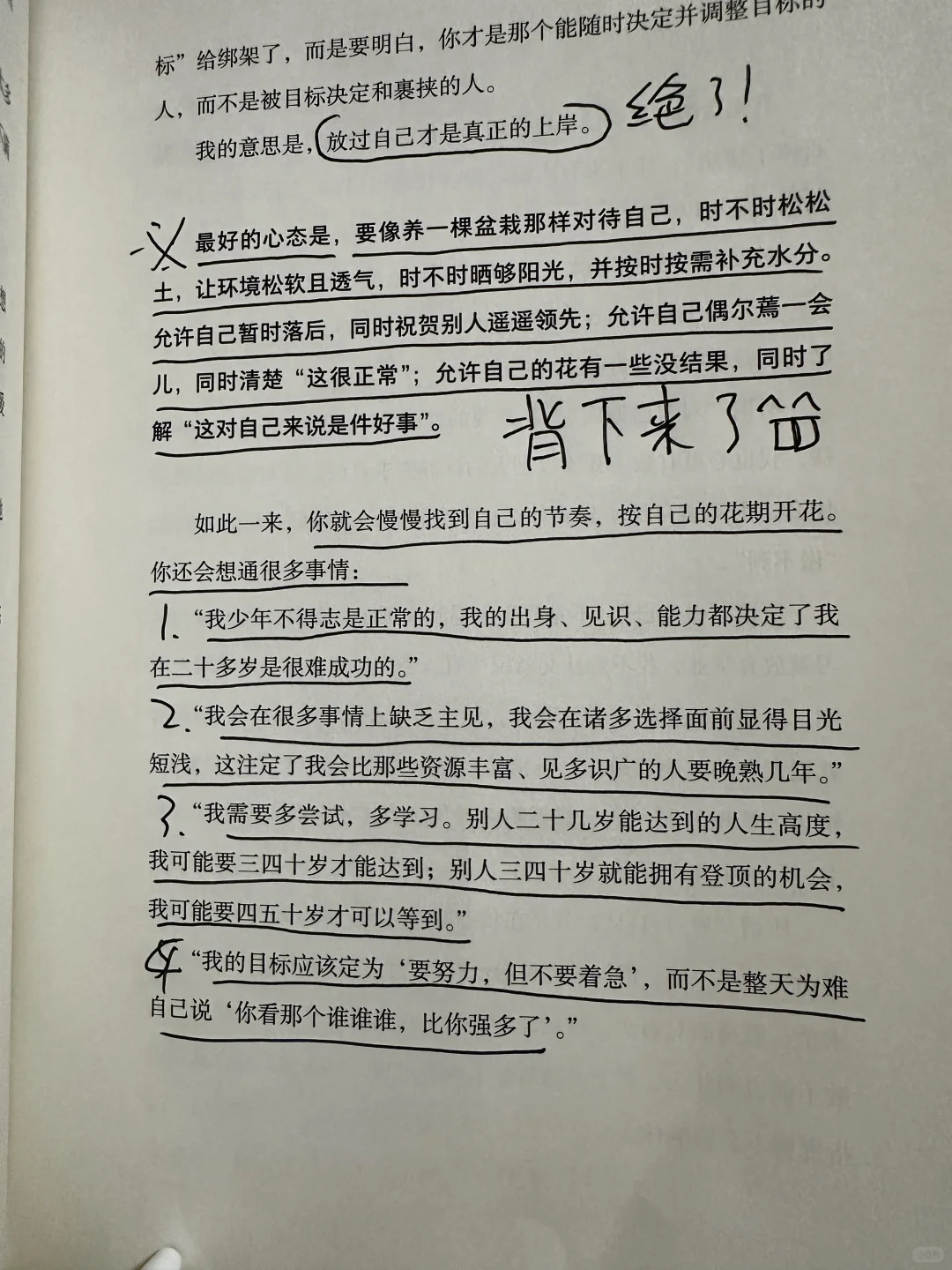 原来人生不是非得怎样！建议女孩子全文背诵