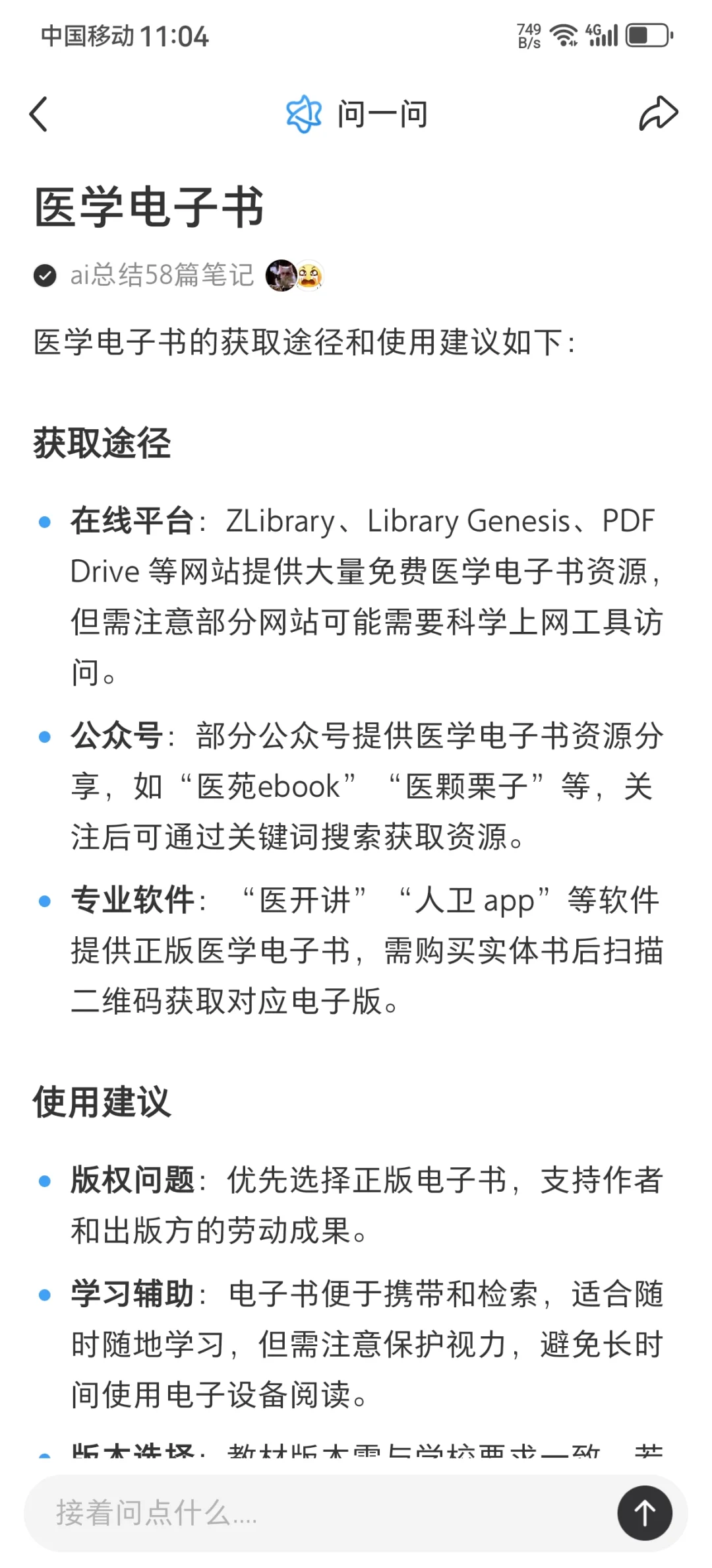 医学电子书获取方式总结！