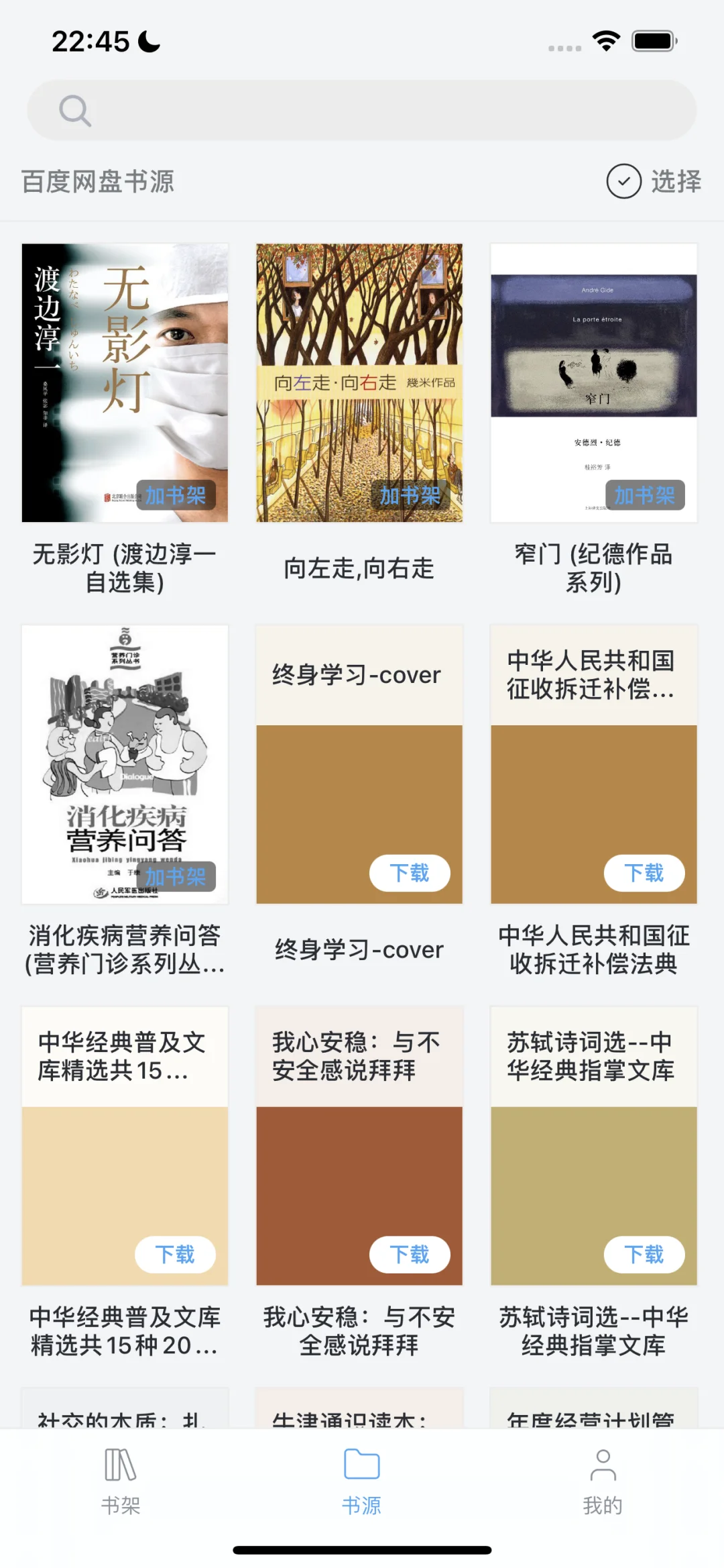 惊喜！发现一个免费看电子书的App【离卷】