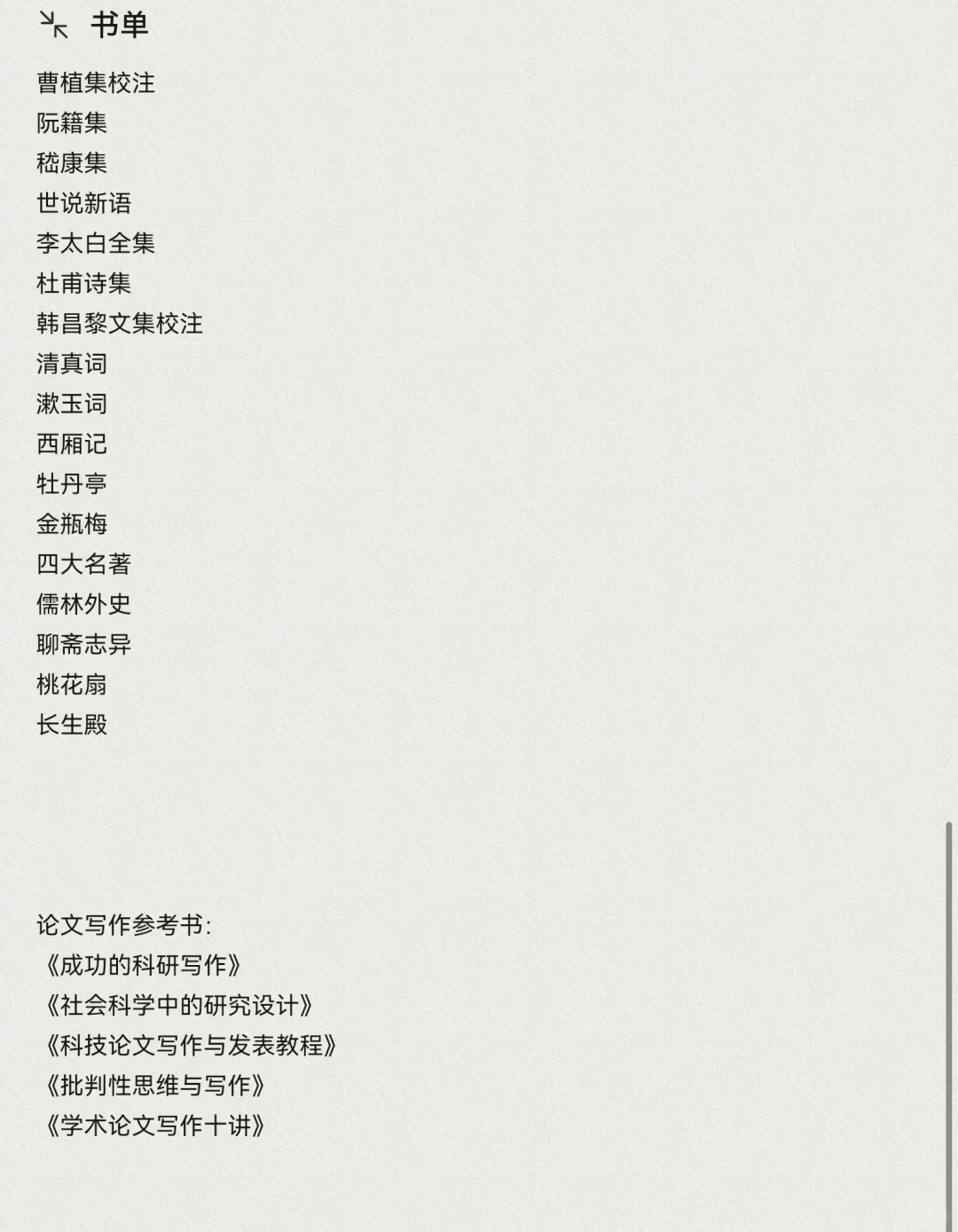 汉语言书单推荐（一）