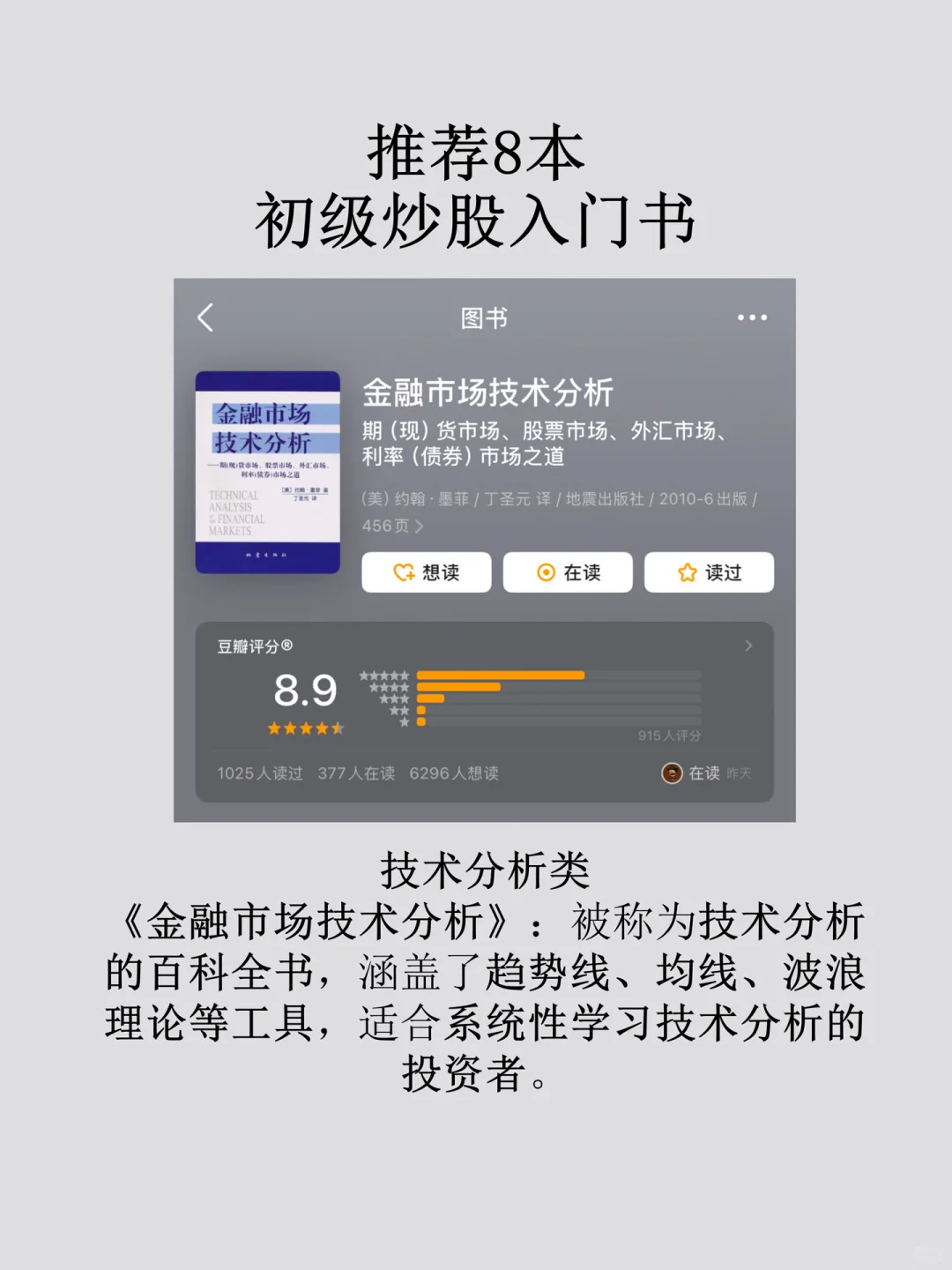逼自己看完这8本书再炒股📈