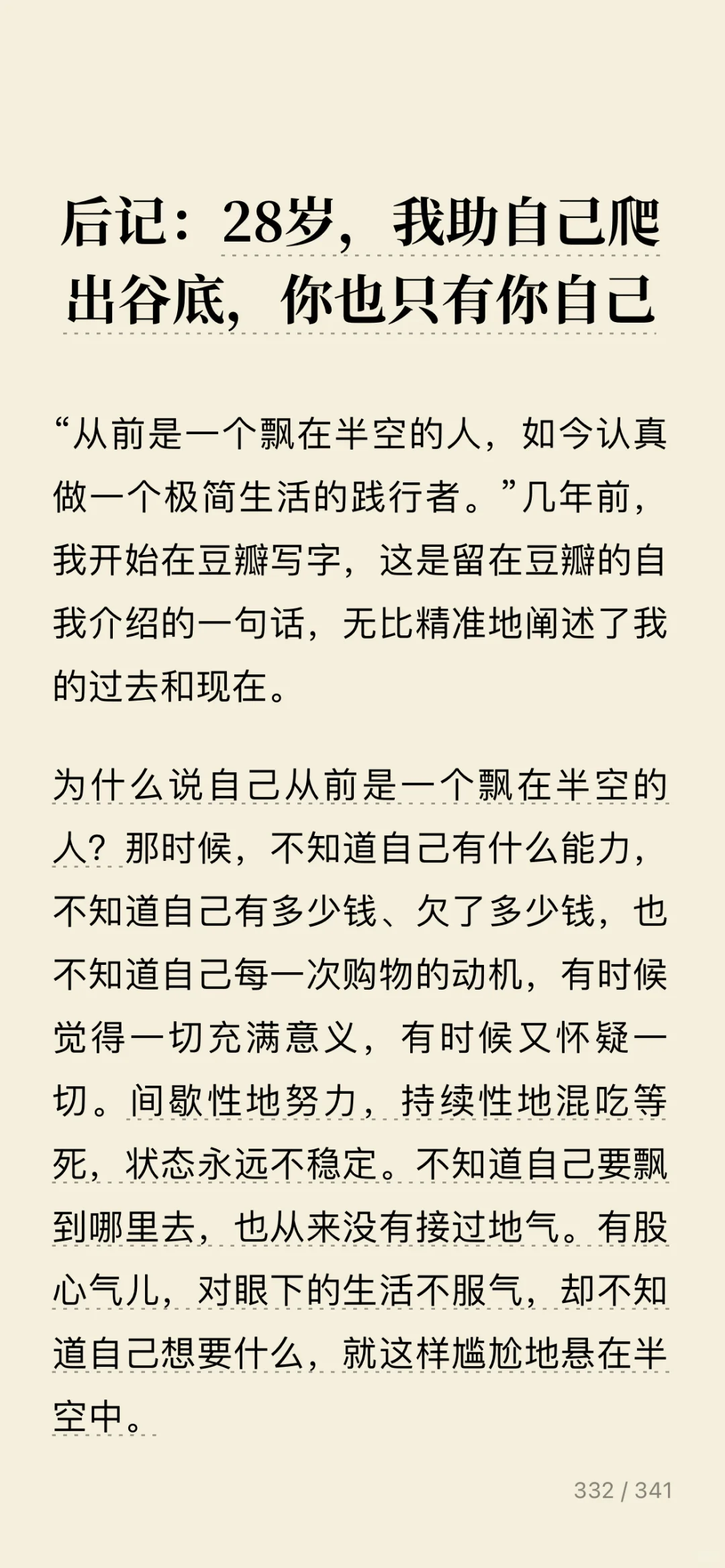 2025｜读书笔记｜电子书——《极简生活》