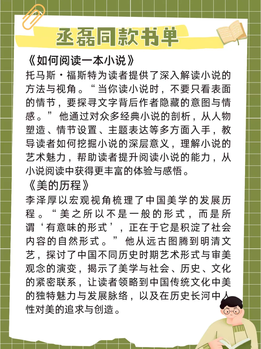 📚丞磊书单大公开！从拉美魔幻到哲学美学
