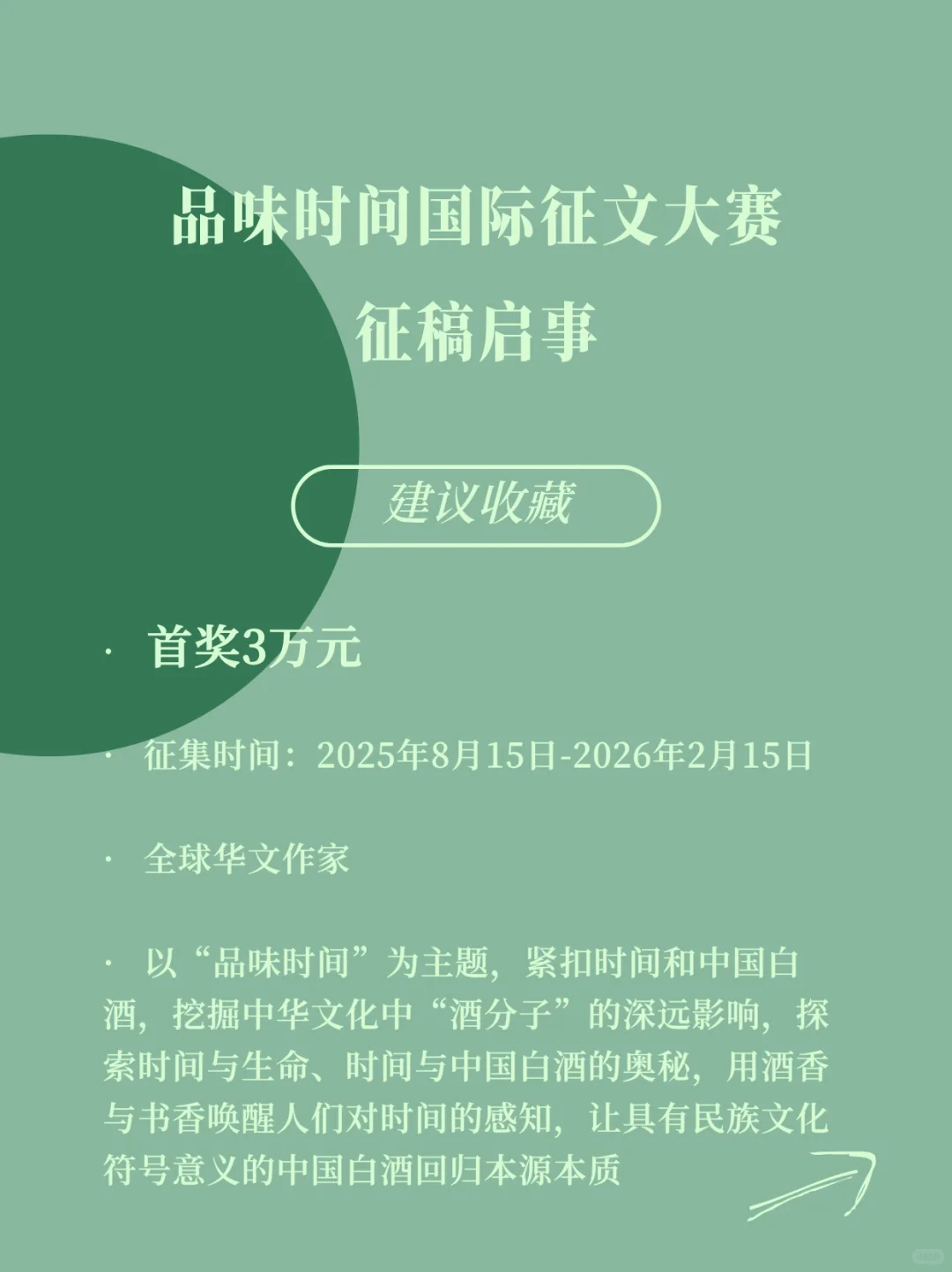 🏆首奖3万元！品味时间国际征文大赛
