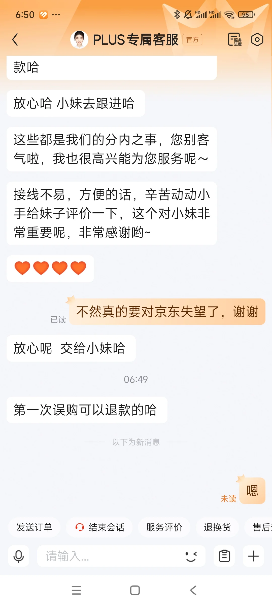 京东电子书第一次误购，答应退款了。