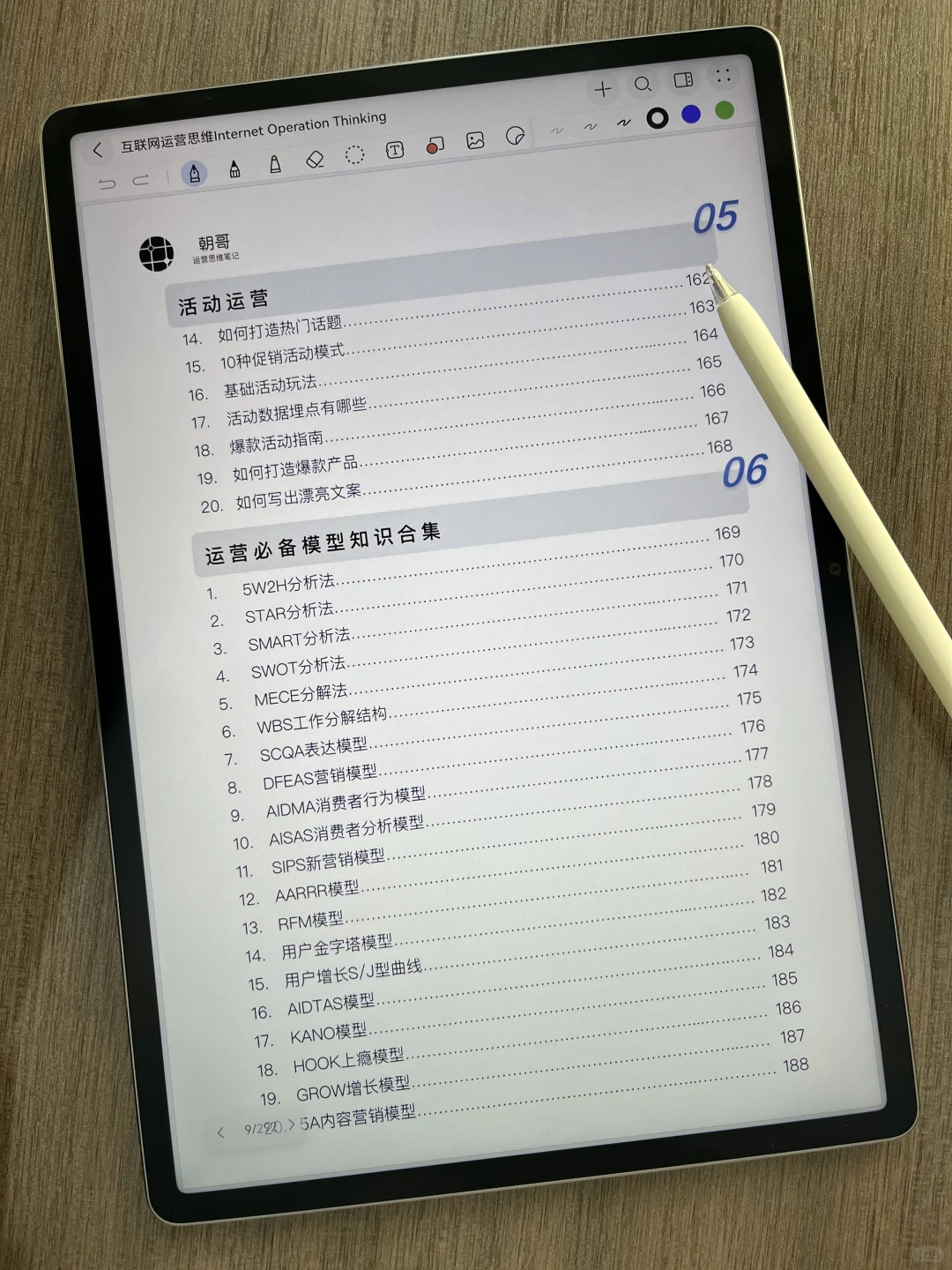 吃透了这本电子书，运营总监也干不过你