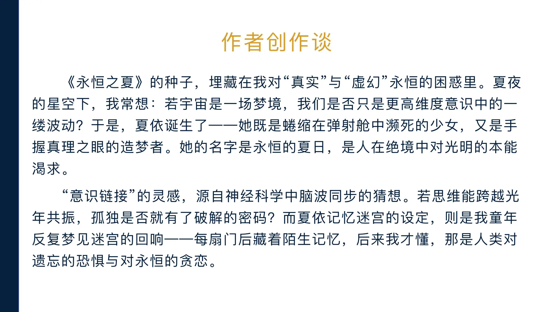 永恒之夏｜真实与梦境之间的生命沉思