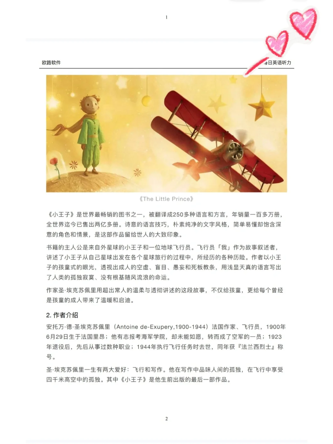 小王子中文版pdf分享