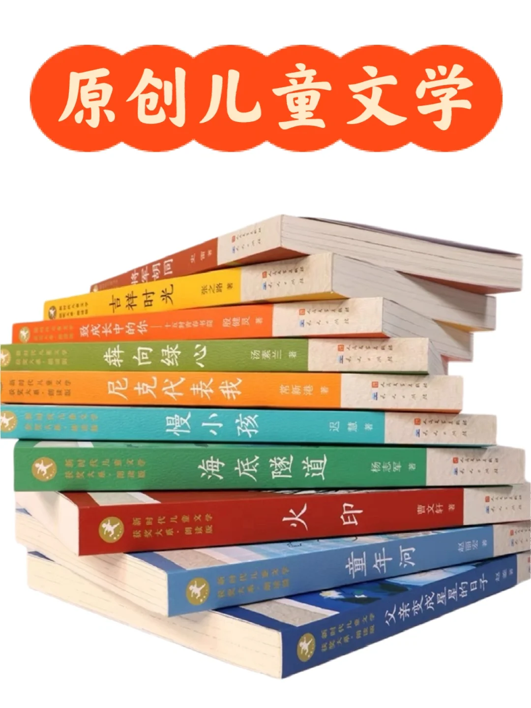 经典原创儿童文学书籍