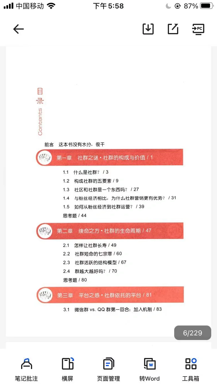 推荐电子书《社群营销：方法、技巧与实践》