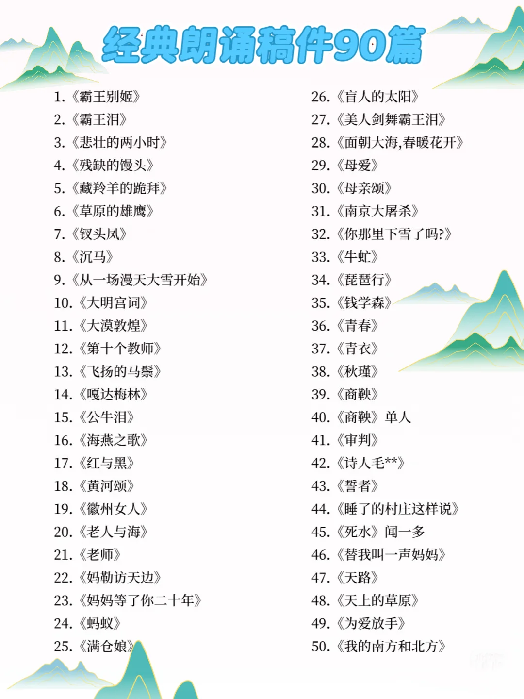 经典朗诵稿件90篇｜朗诵素材积累