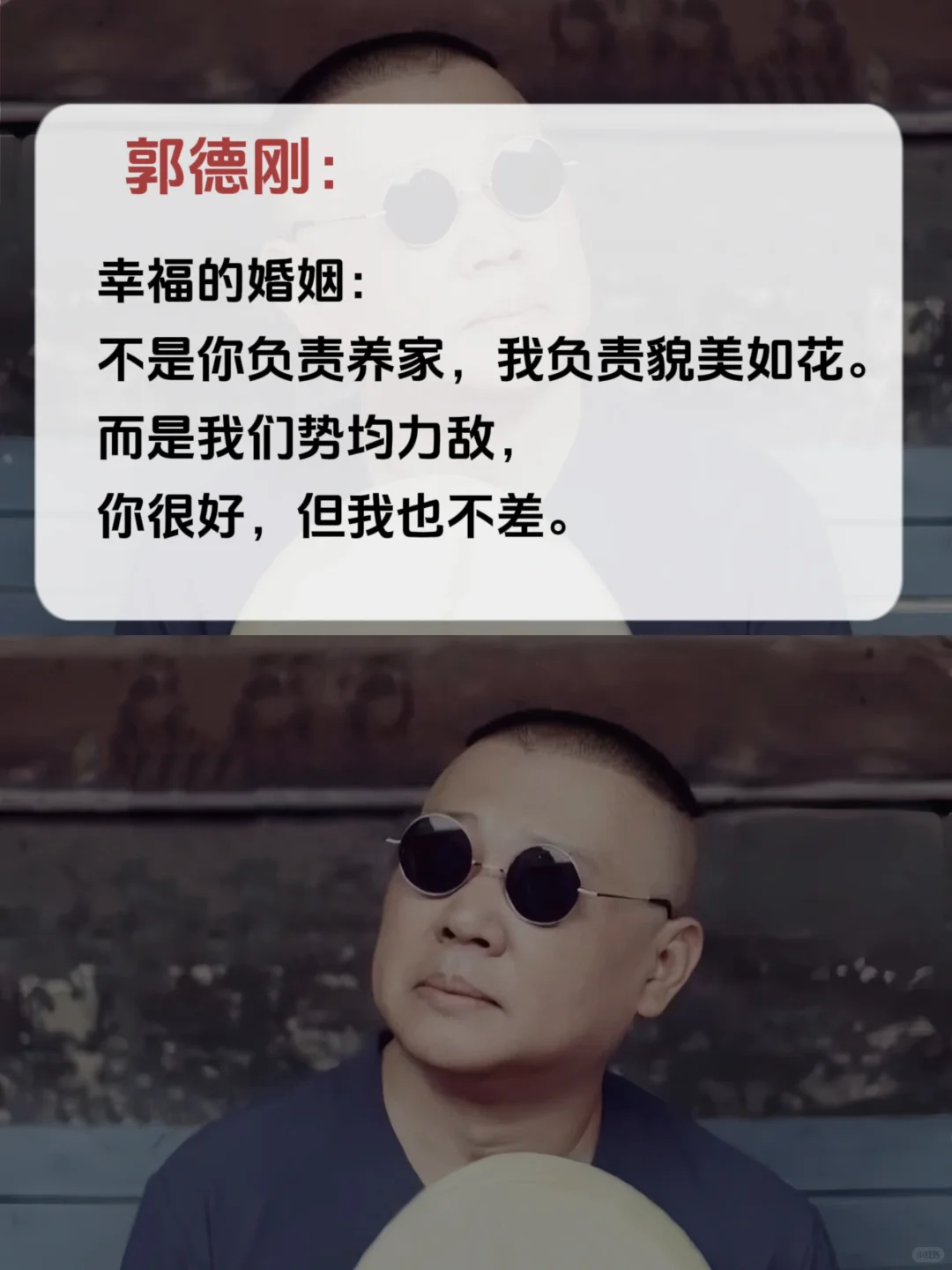 郭德纲活得太通透了！人间清醒郭德纲！