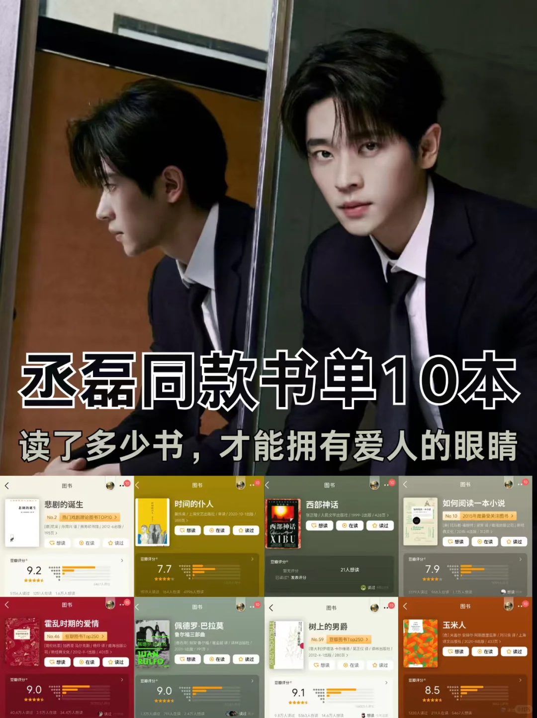 📚丞磊书单大公开！从拉美魔幻到哲学美学
