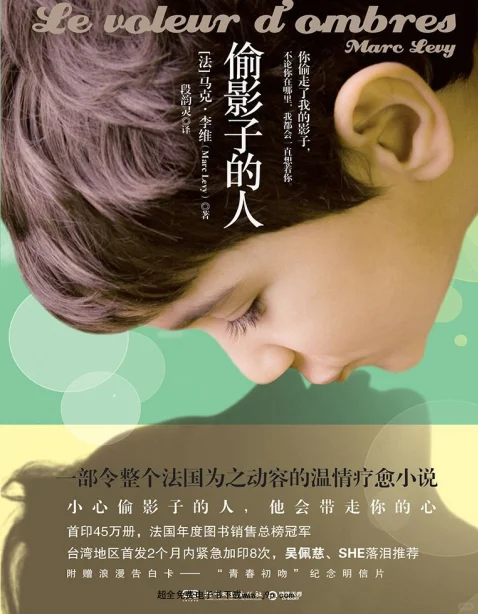偷影子的人 电子书免费看！