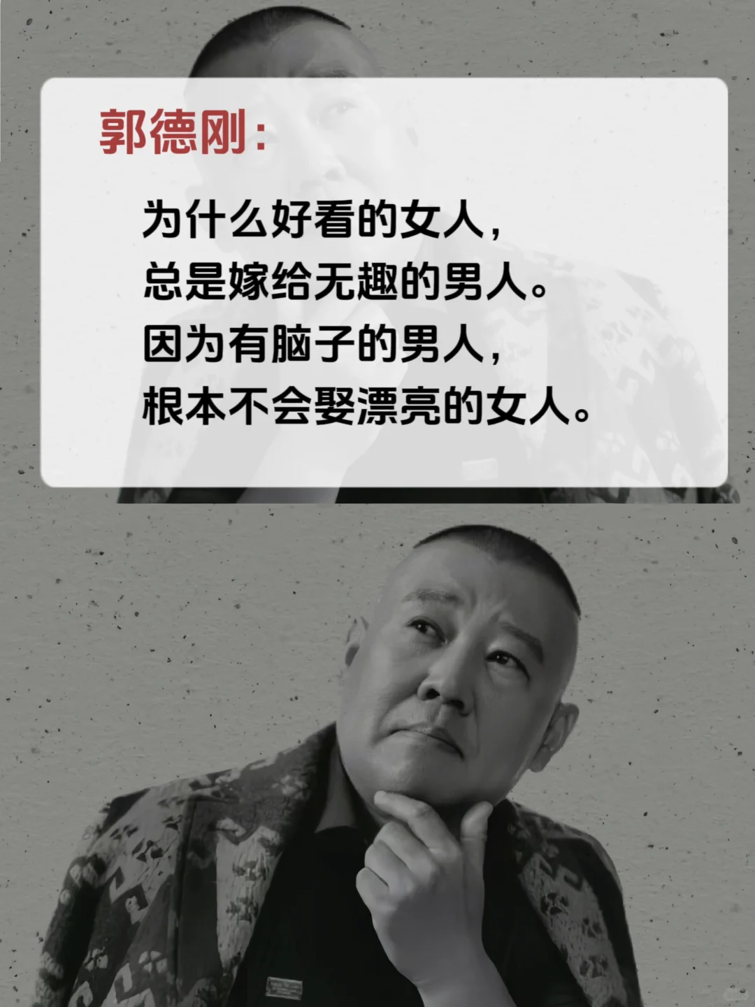郭德纲活得太通透了！人间清醒郭德纲！