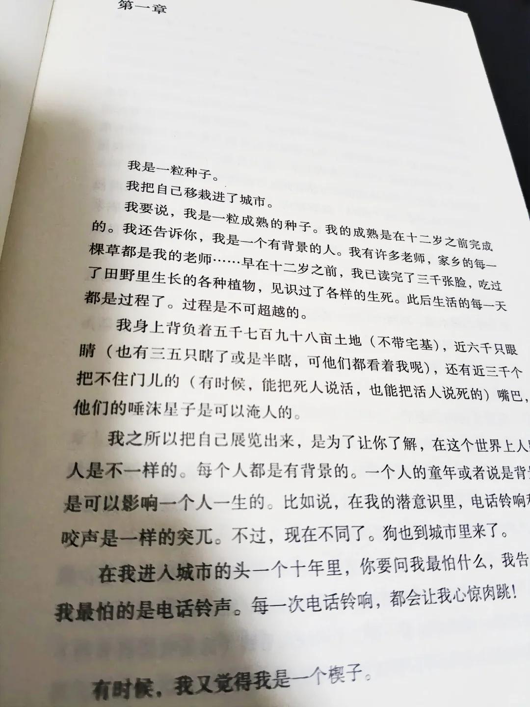 茅奖获奖作品李佩甫《生命册》