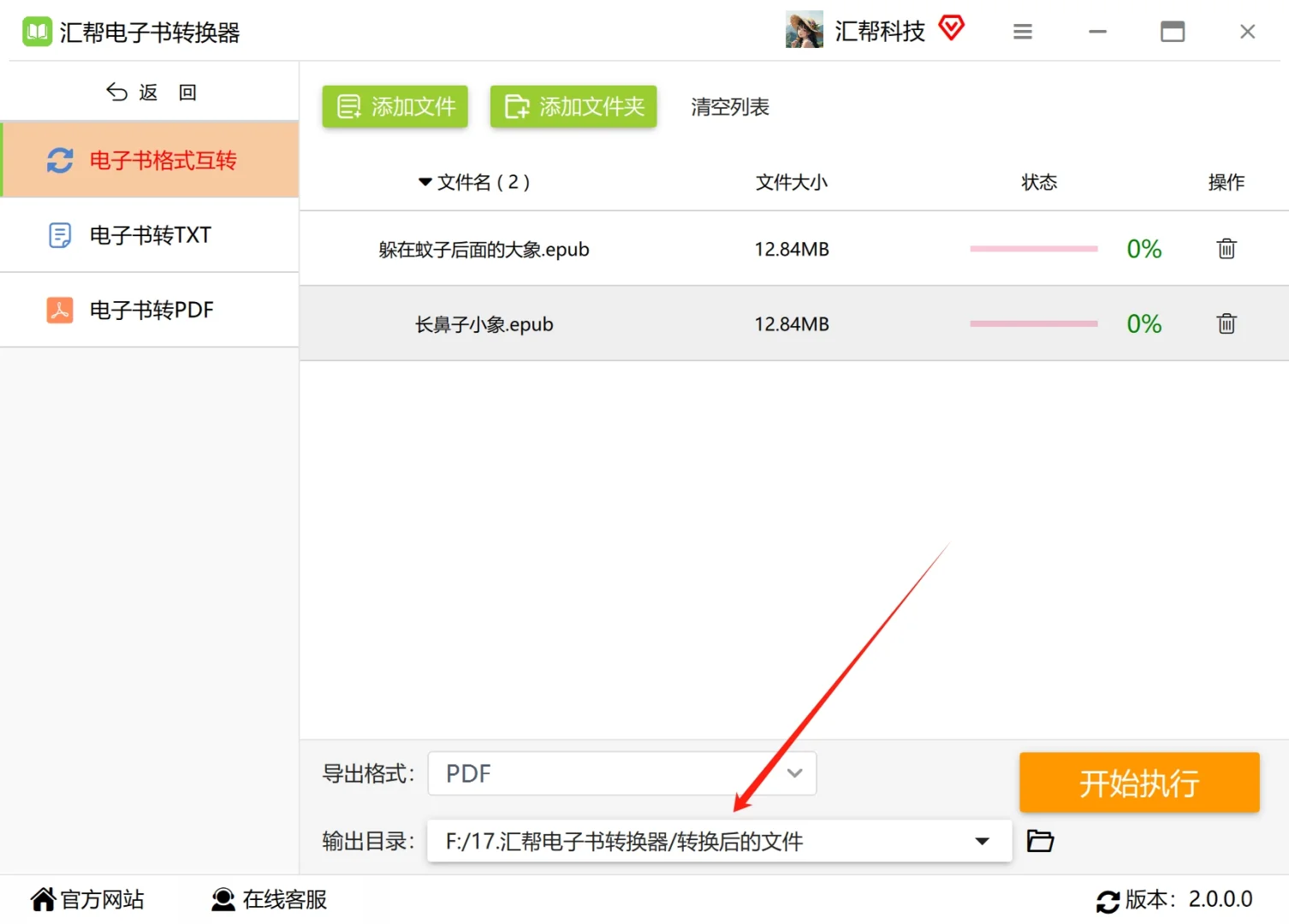 epub转PDF的步骤详解