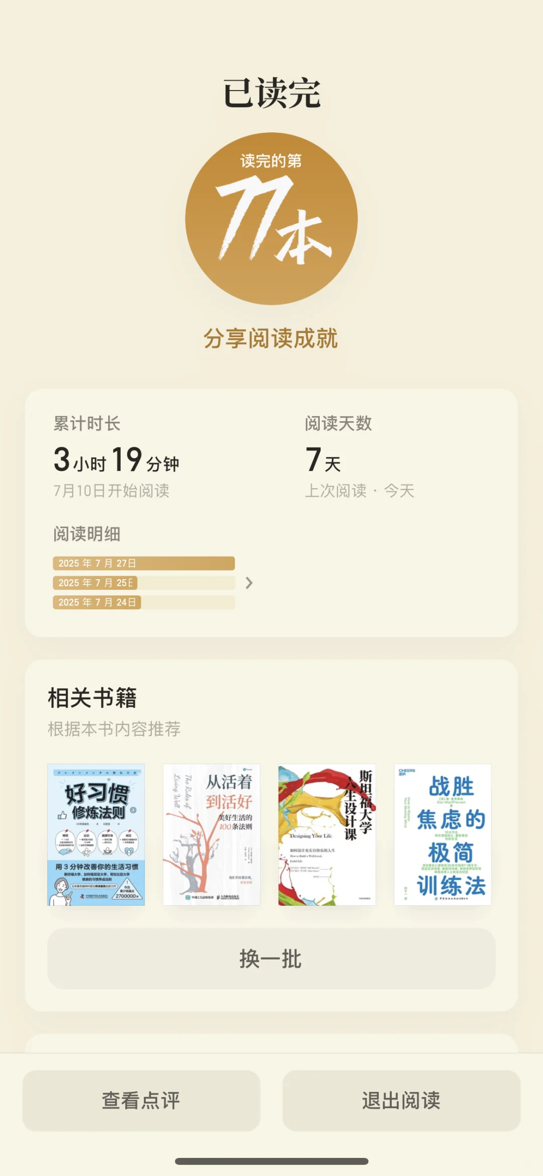 2025｜读书笔记｜电子书——《极简生活》