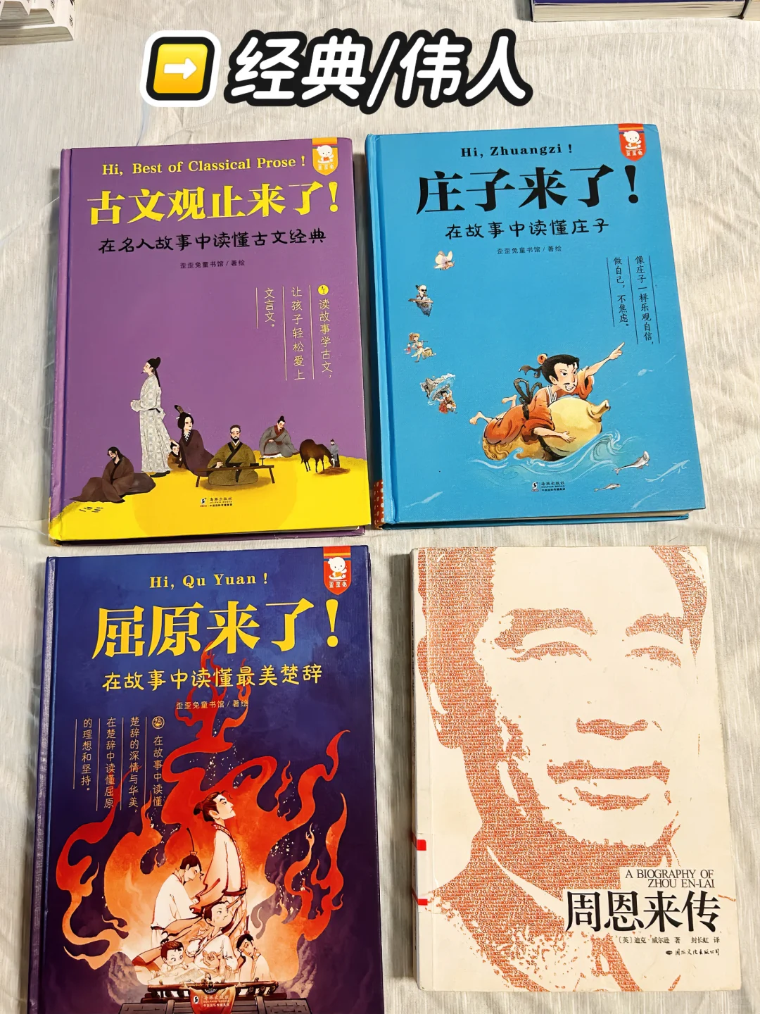 五年级读过的书👉附书单