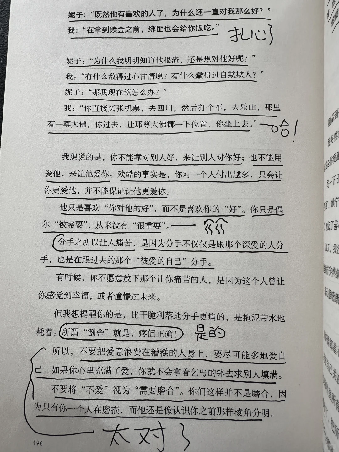 原来这才是最好的分手方式，瞬间就释怀了💃