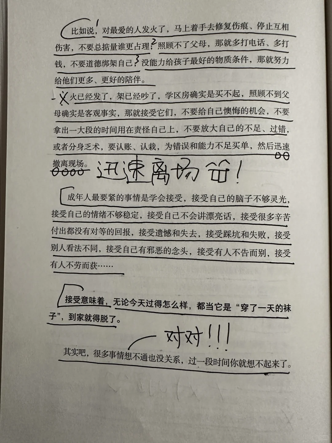 原来人生不是非得怎样！建议女孩子全文背诵