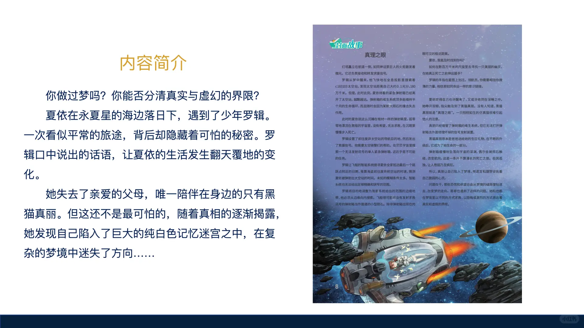 永恒之夏｜真实与梦境之间的生命沉思