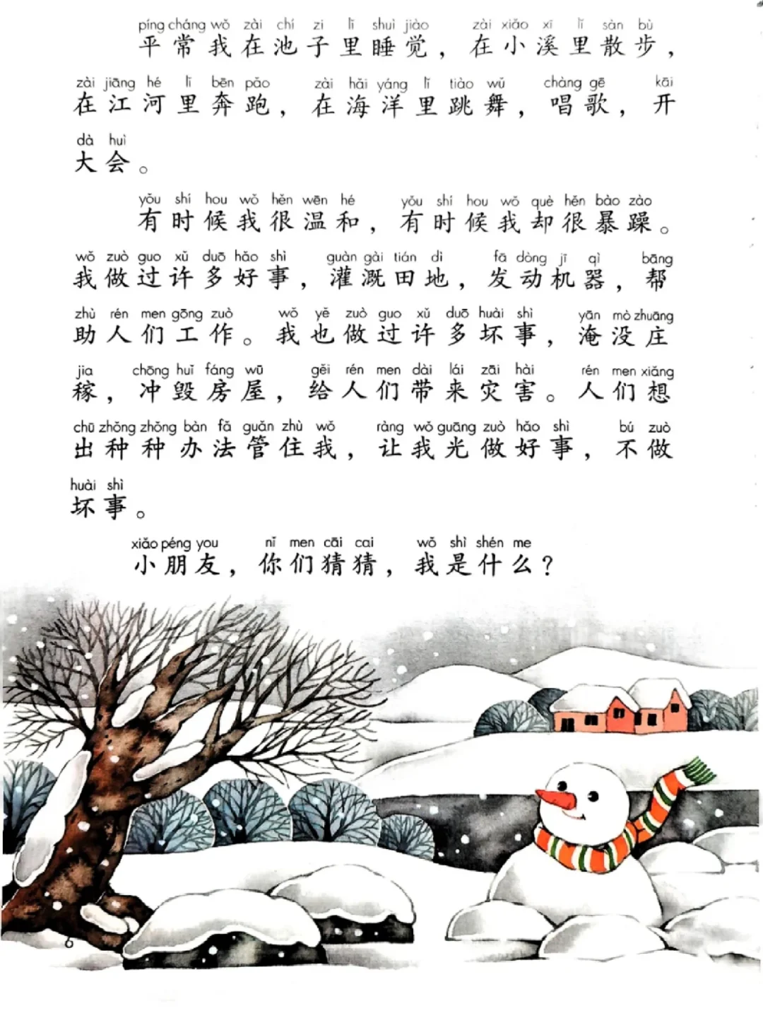 📚人教版【二年级上册语文】电子书高清版