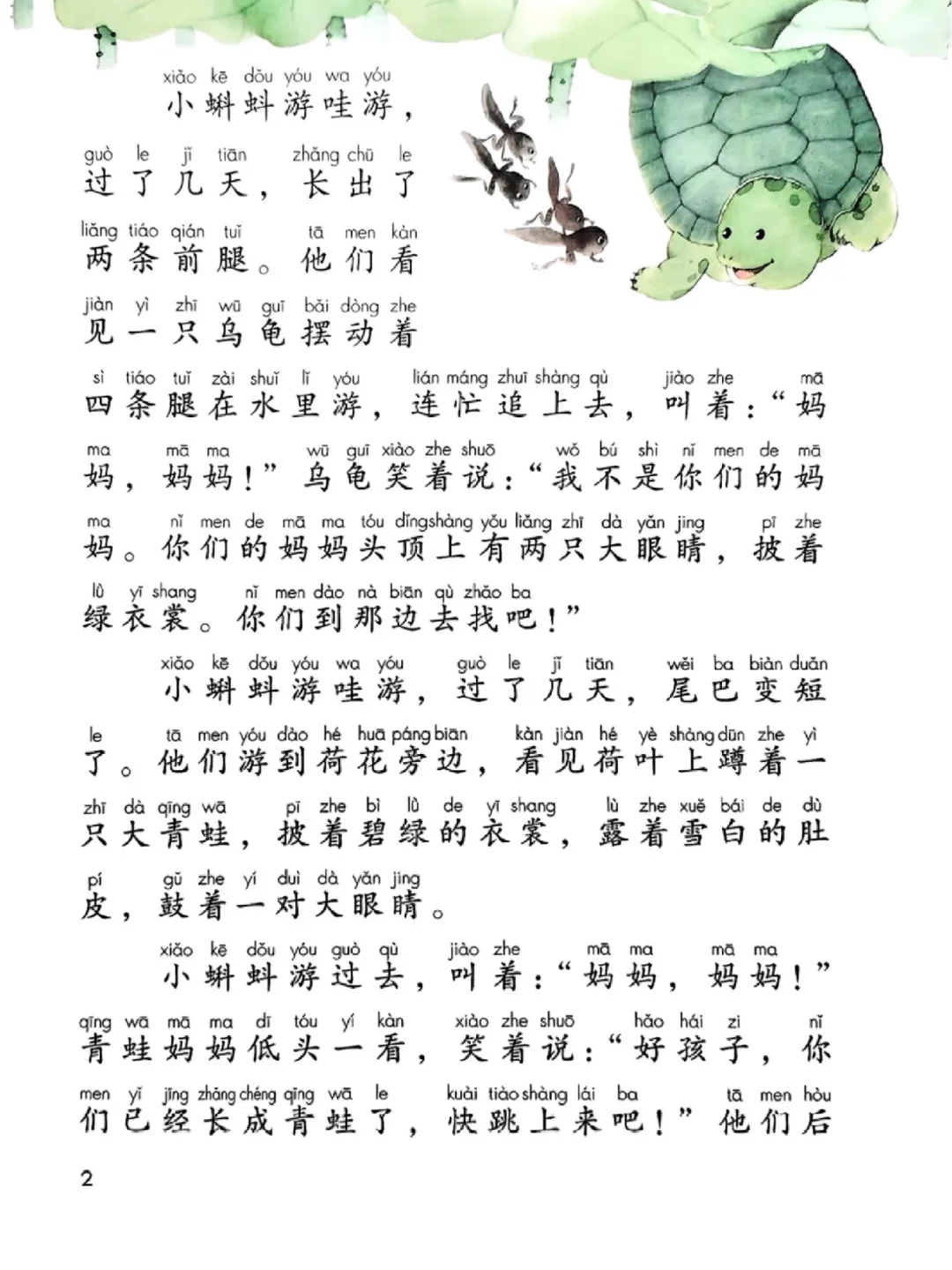 📚人教版【二年级上册语文】电子书高清版