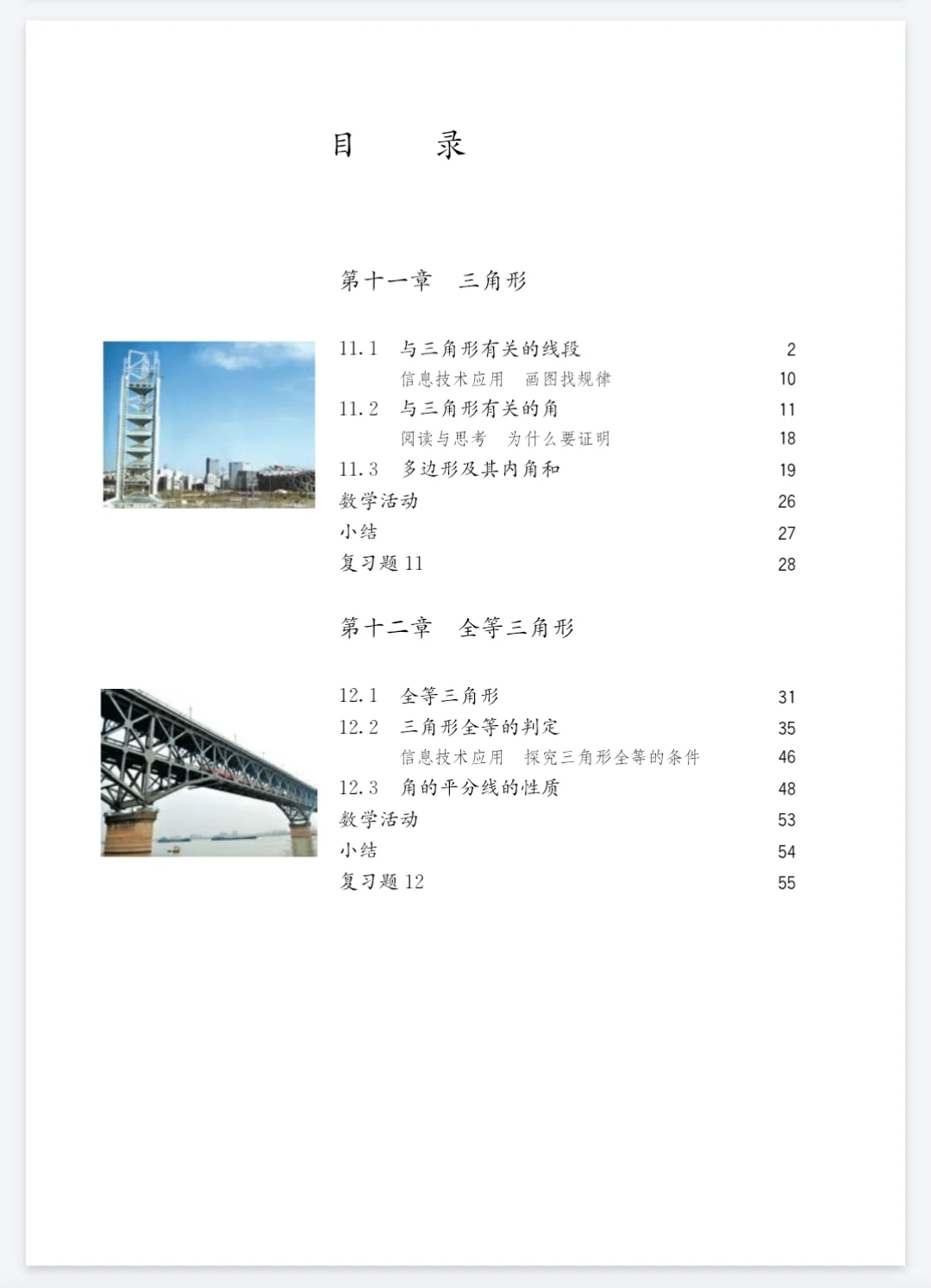 人教版八上数学课本电子书