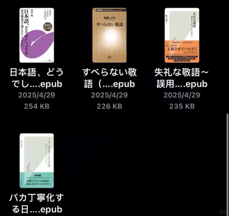 日语学习 书籍 合集电子版epub