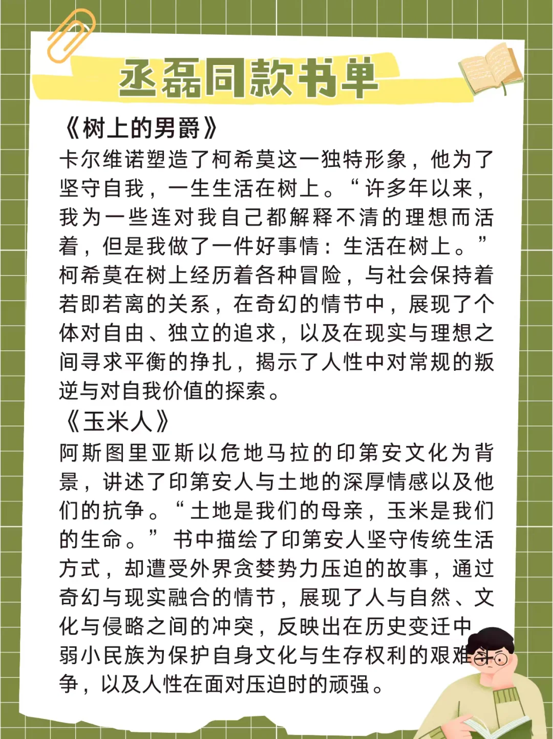 📚丞磊书单大公开！从拉美魔幻到哲学美学