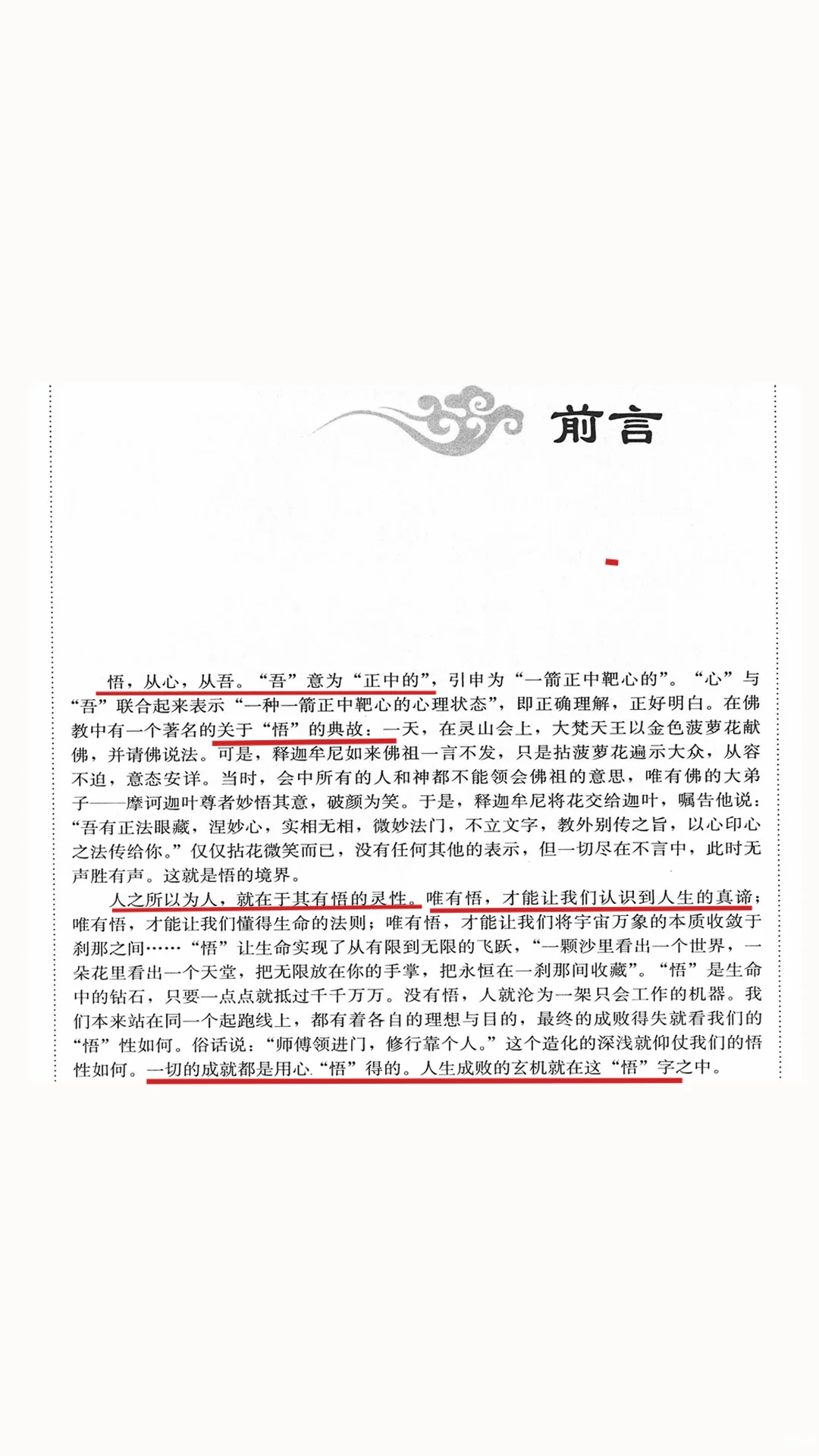 电子书:《人生三法｜悟·破·习》