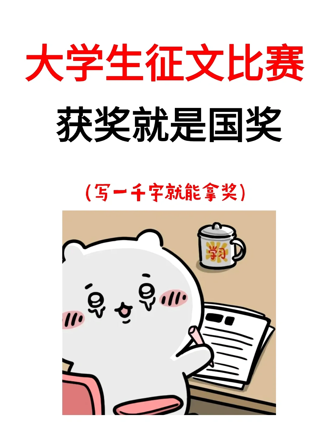 大学生征文比赛 写一千字就能拿奖🥇