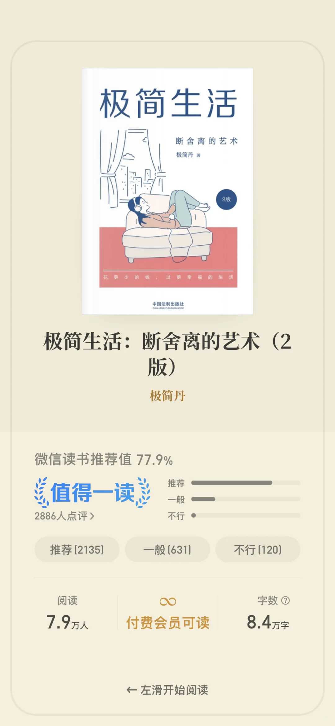 2025｜读书笔记｜电子书——《极简生活》