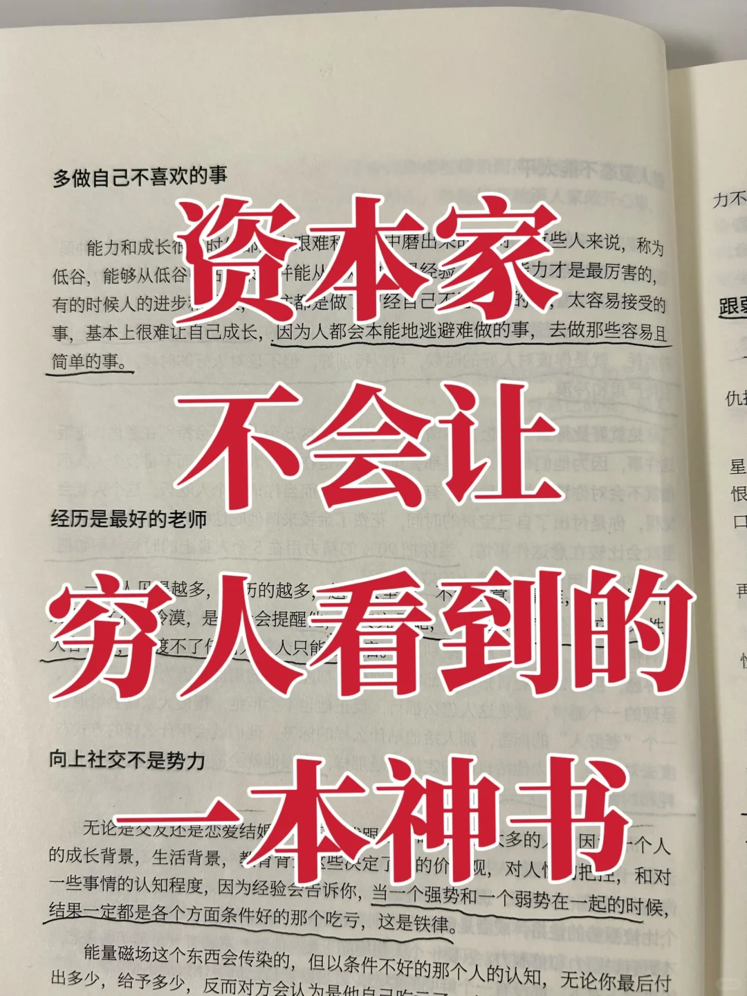 资本家不会让穷人看到的一本神书❗❗