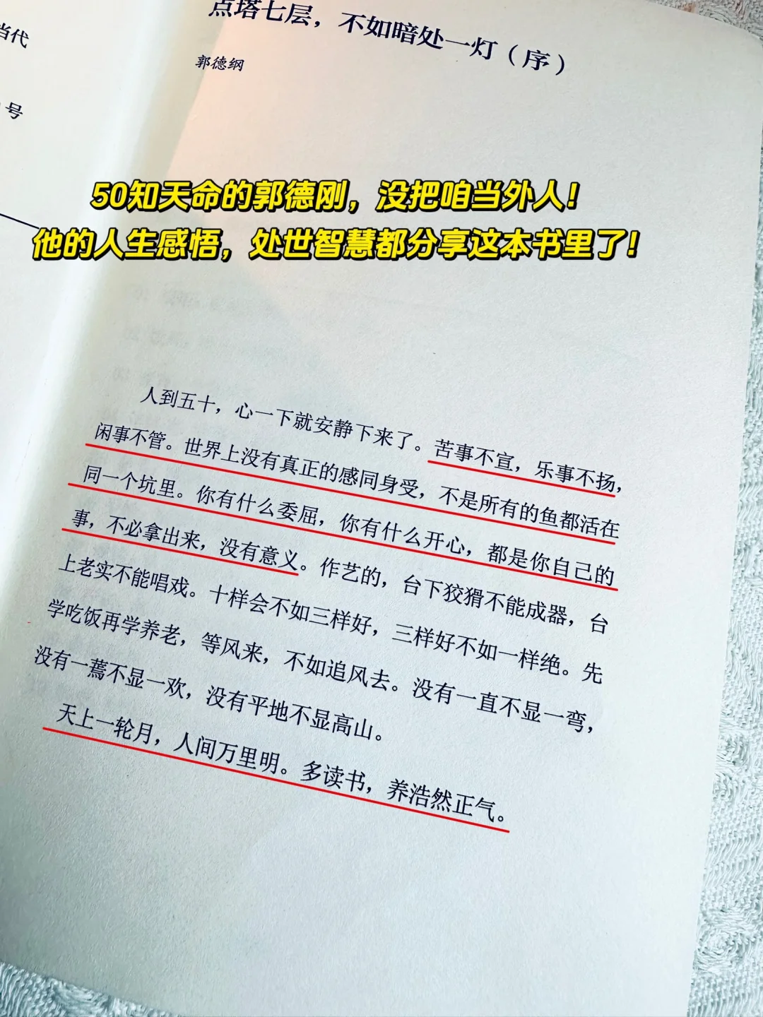 郭德纲活得太通透了！人间清醒郭德纲！