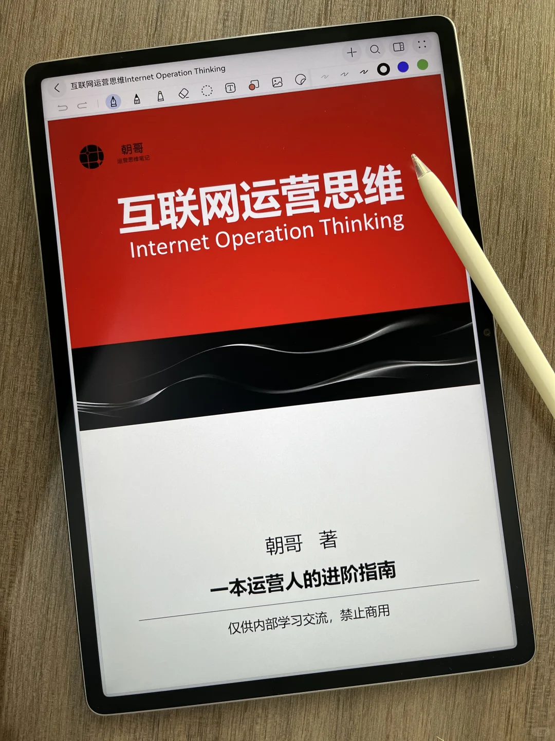 吃透了这本电子书，运营总监也干不过你