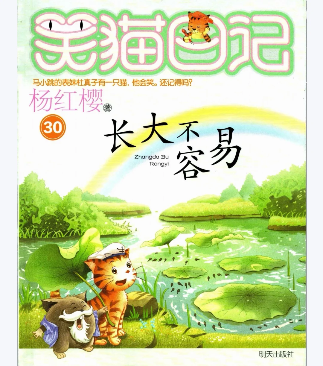《笑猫日记》1-30册电子书