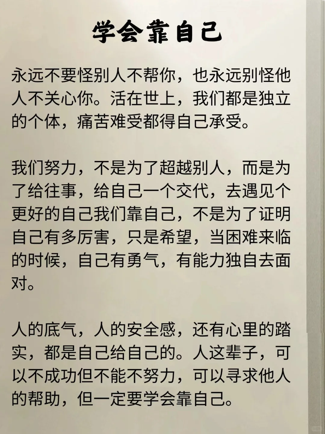 你要学会自渡，靠自己自强