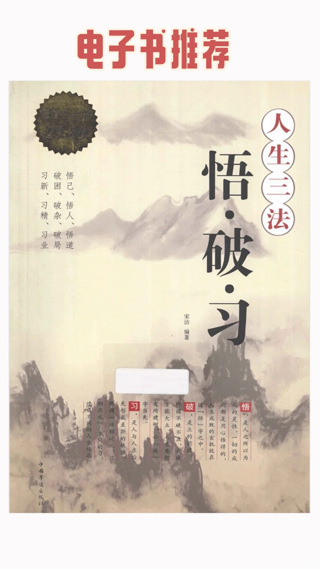 电子书:《人生三法｜悟·破·习》
