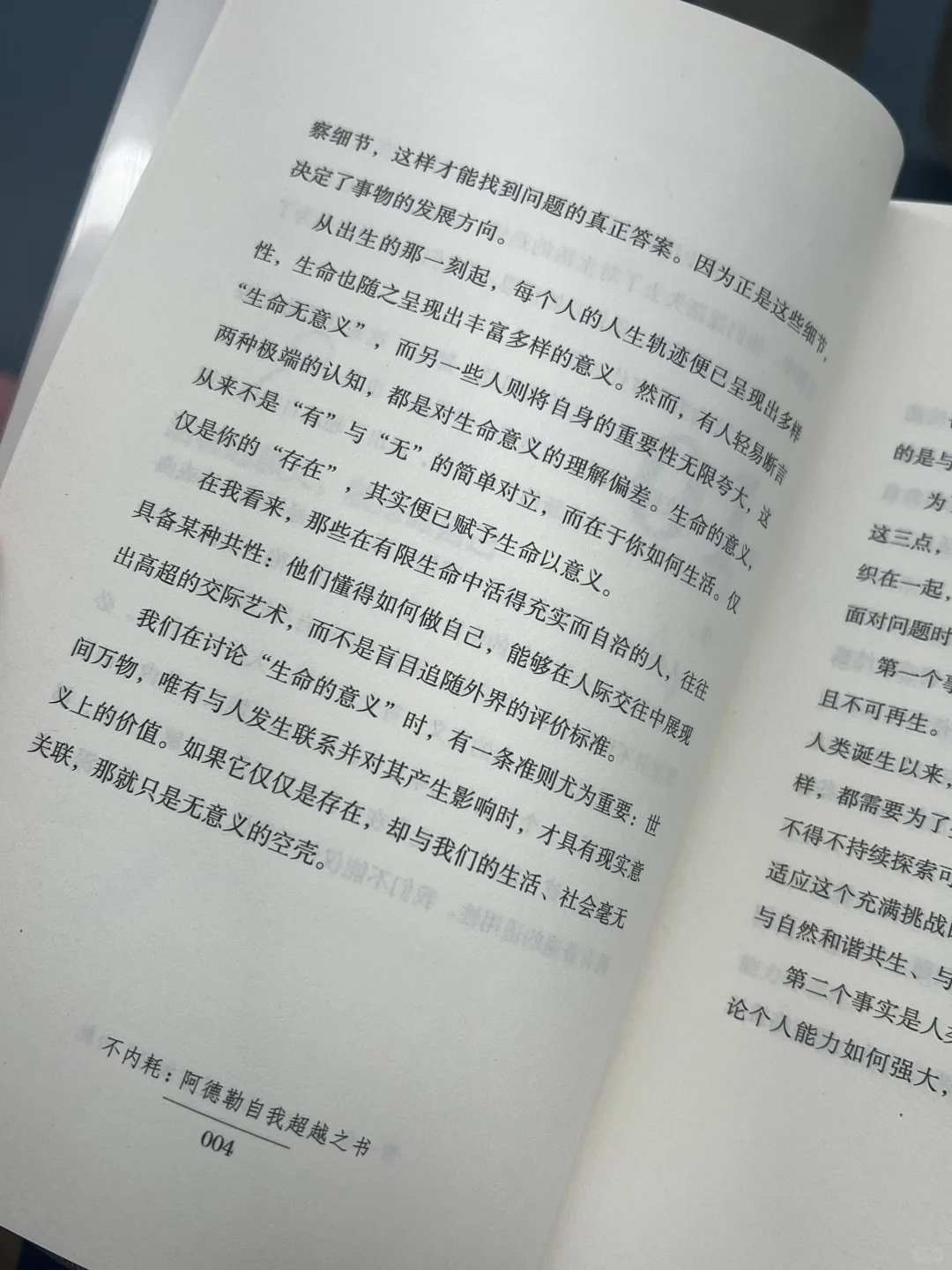 通勤书单｜活成自己，自我超越的6个实践步骤