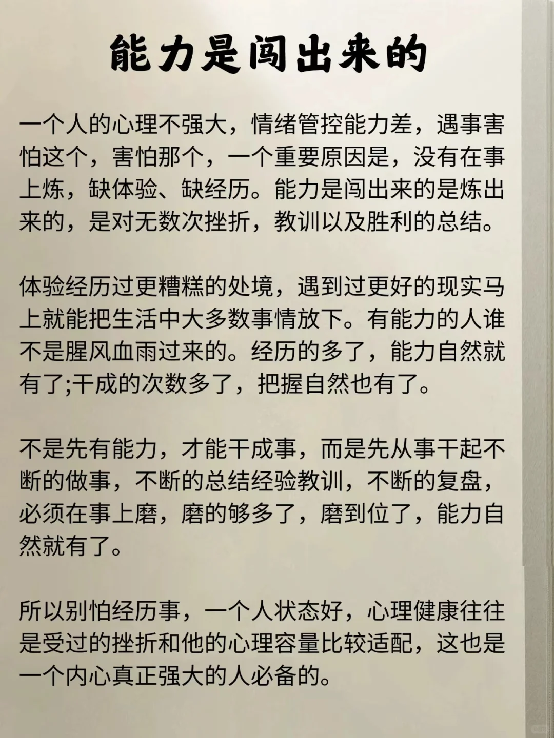 你要学会自渡，靠自己自强
