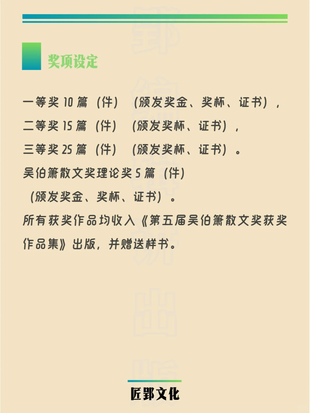 第五届 “吴伯箫散文奖”